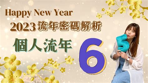 2023生命靈數流年4|2023生命流年數看整體運勢，找到年度幸運方向（含。